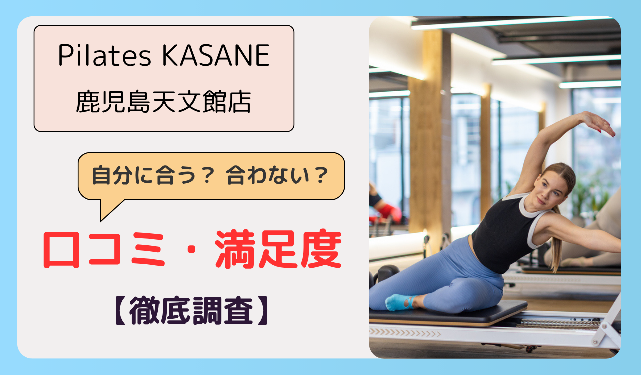 Pilates KASANE 鹿児島天文館店の画像
