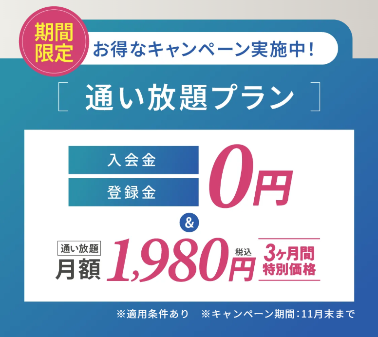リントスルのキャンペーン情報