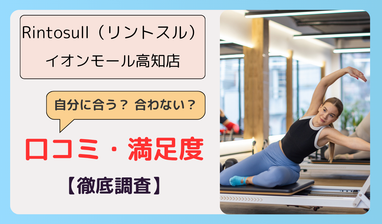 Rintosull(リントスル) イオンモール高知店の画像
