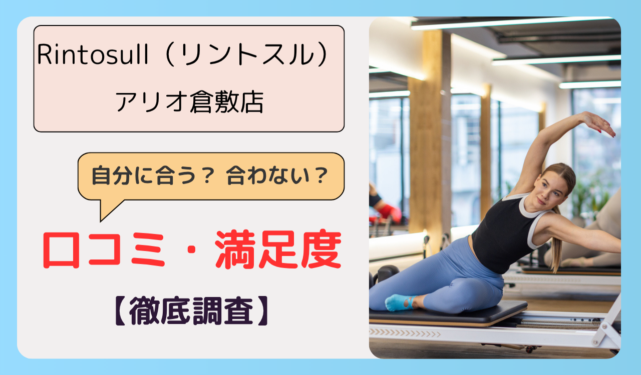Rintosull(リントスル) アリオ倉敷店の画像