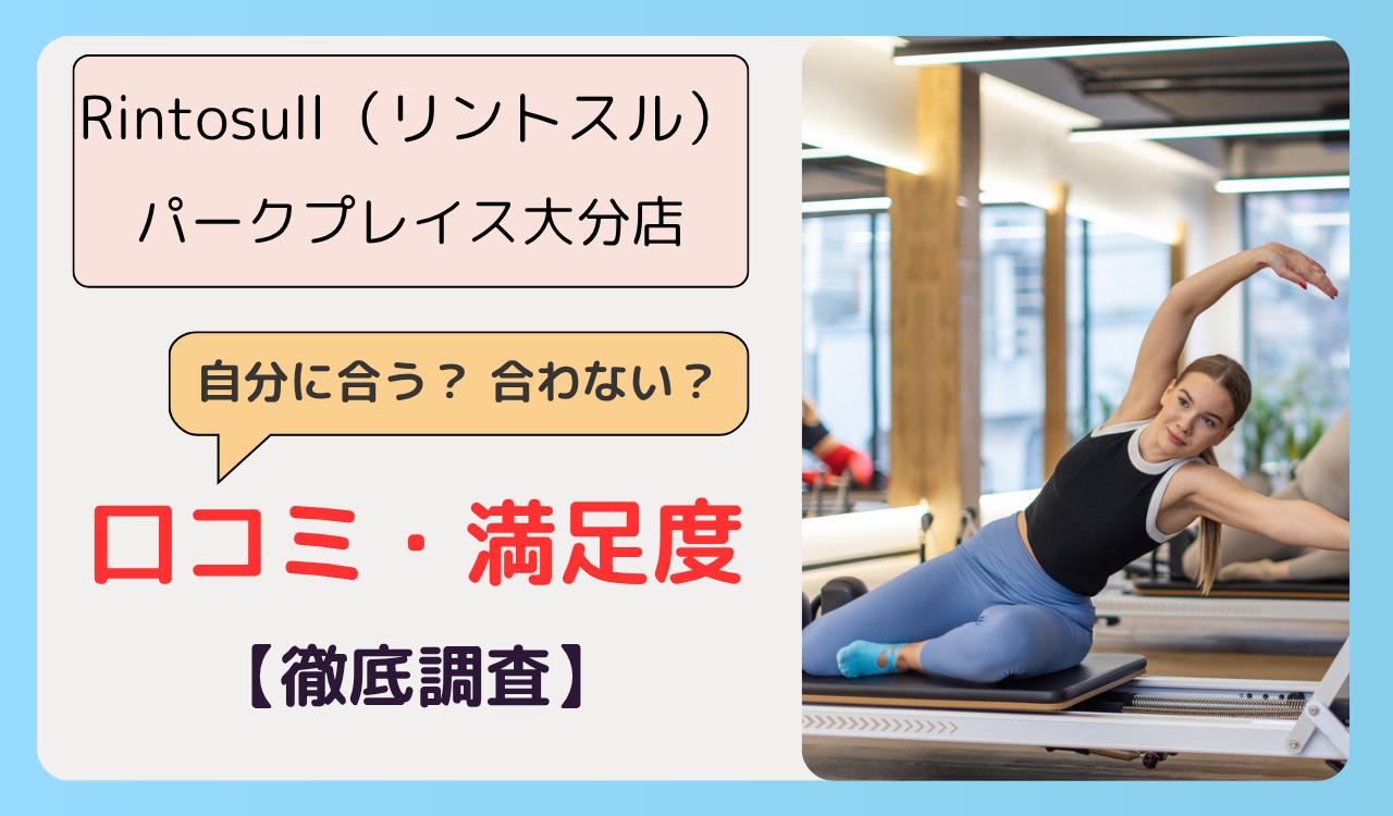 Rintosull(リントスル) パークプレイス大分店の画像