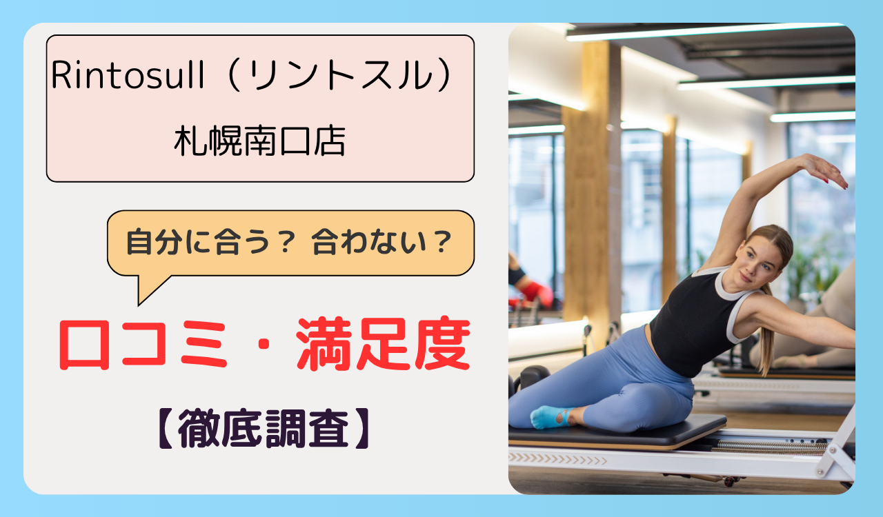 Rintosull(リントスル) 札幌南口店の画像