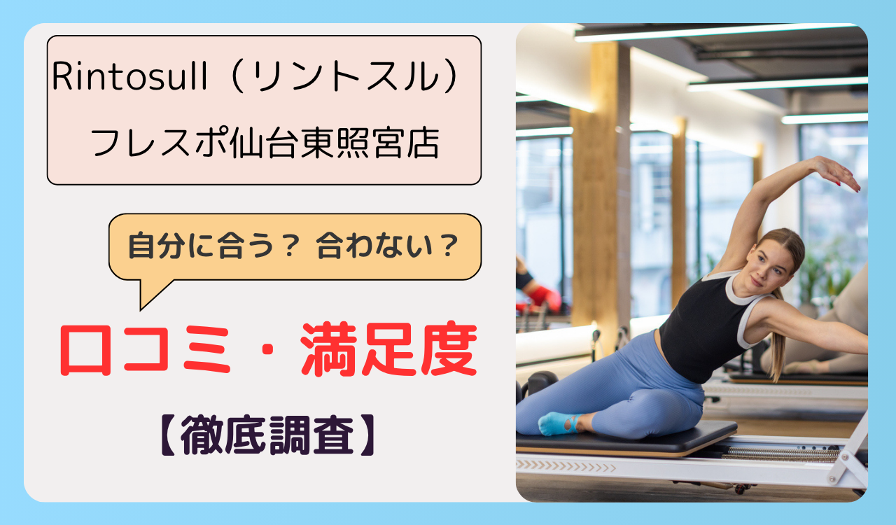 Rintosull(リントスル) フレスポ仙台東照宮店の画像