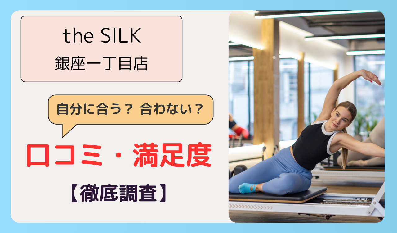 the SILK 銀座一丁目店の画像
