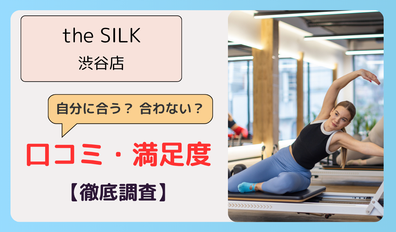 the SILK 渋谷店の画像