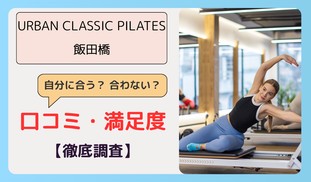 URBAN CLASSIC PILATES 飯田橋の画像