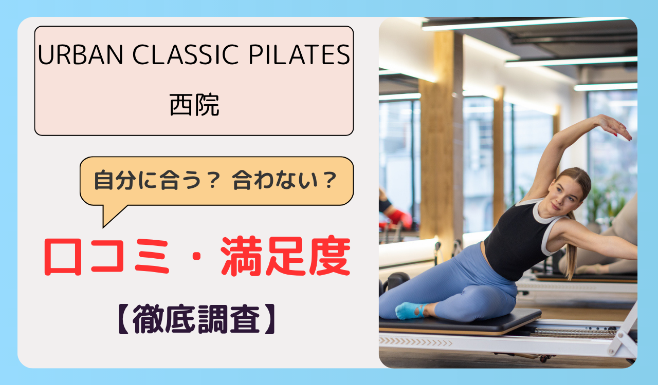 URBAN CLASSIC PILATES 西院の画像