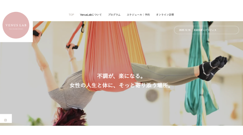 VENUS LABの画像
