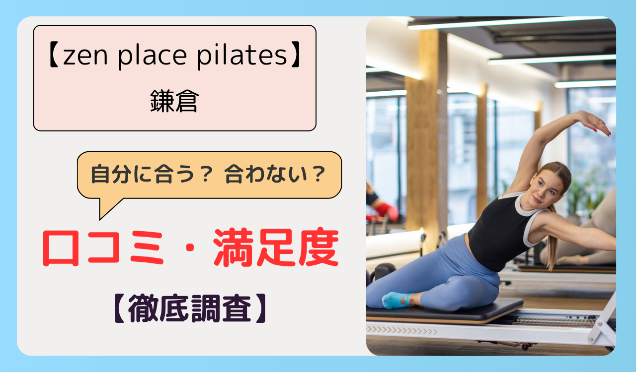 zen place pilates 鎌倉の画像