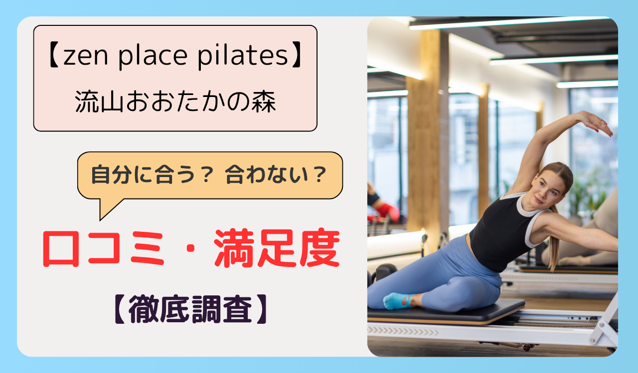 zen place pilates 流山おおたかの森の画像