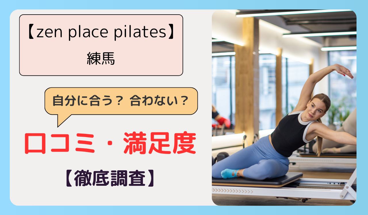 zen place pilates 練馬の画像