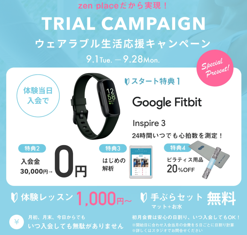 zen place pilatesのキャンペーン情報