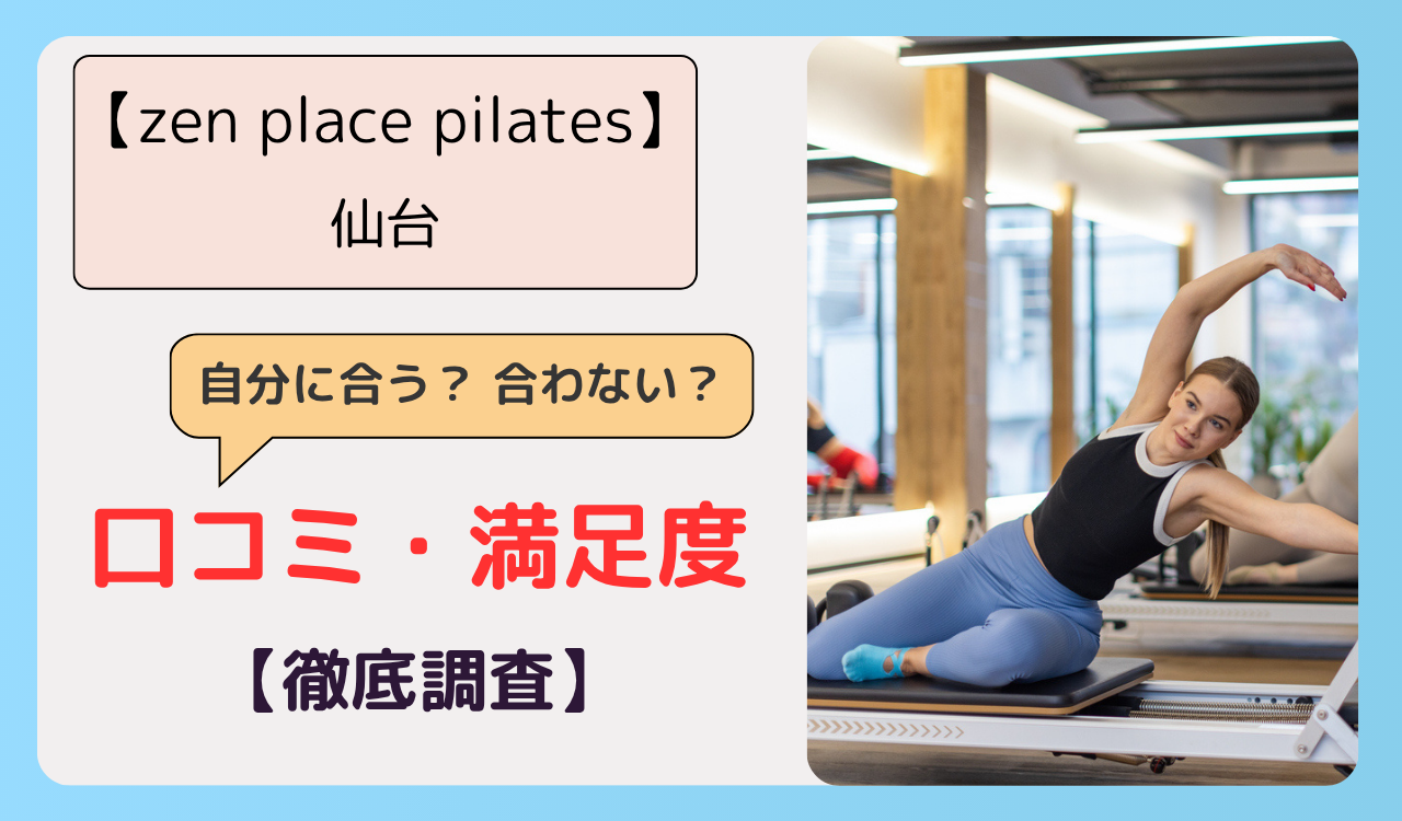 zen place pilates 仙台の画像