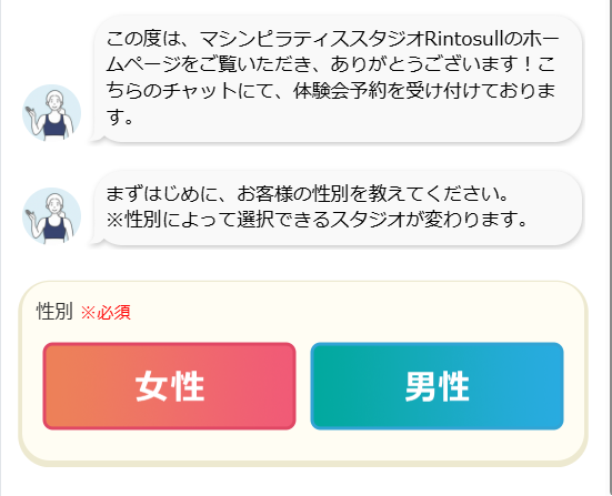 リントスル、体験予約画面