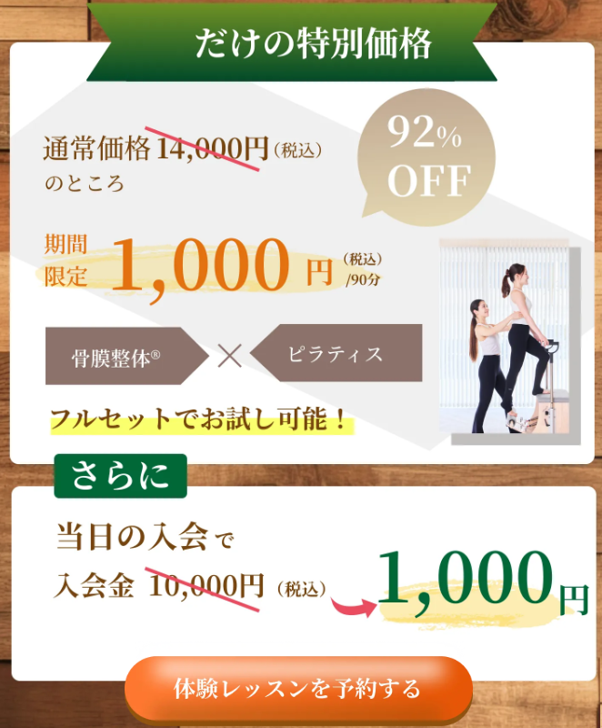 La pilatesのキャンペーン情報