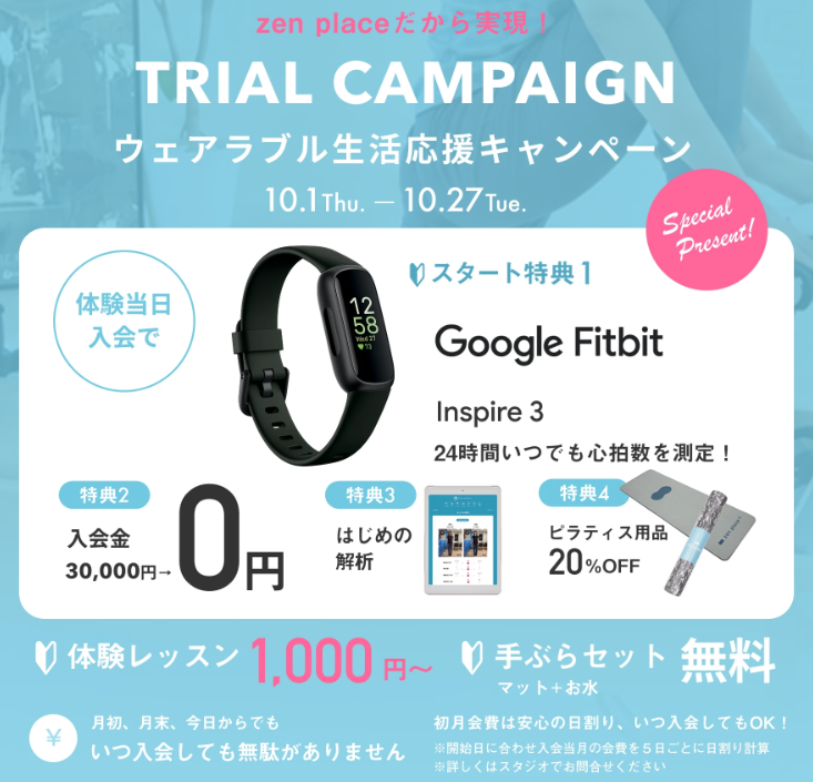 zen place pilatesのキャンペーン情報